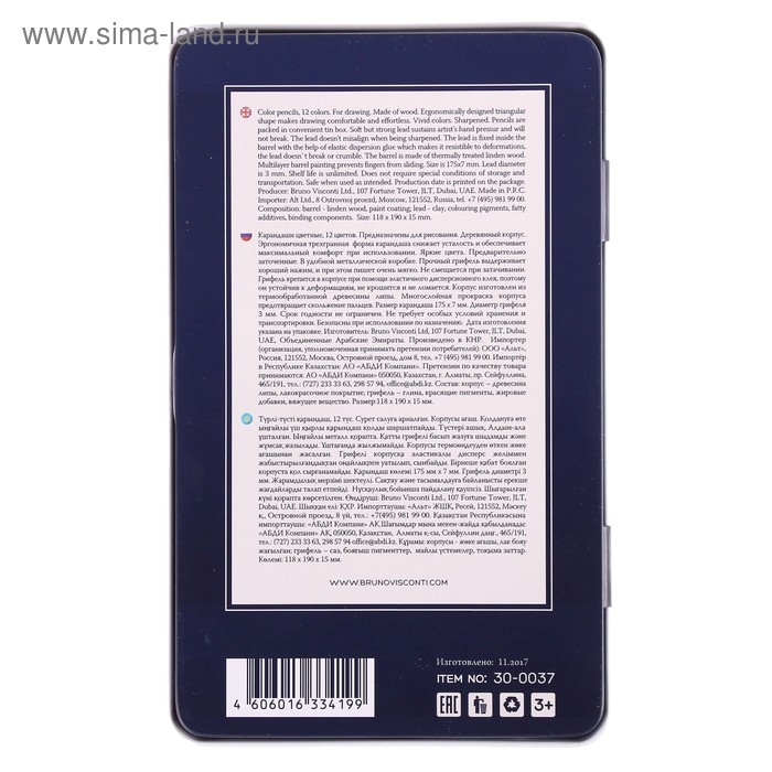 Карандаши акварельные 12 цветов Aquarelle, в металлической коробке с ложементом