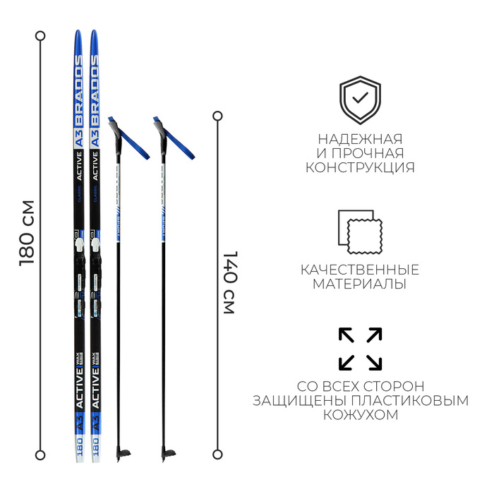 Комплект лыжный: пластиковые лыжи 180 см без насечек, стеклопластиковые палки 140 см, крепления NNN, цвета МИКС