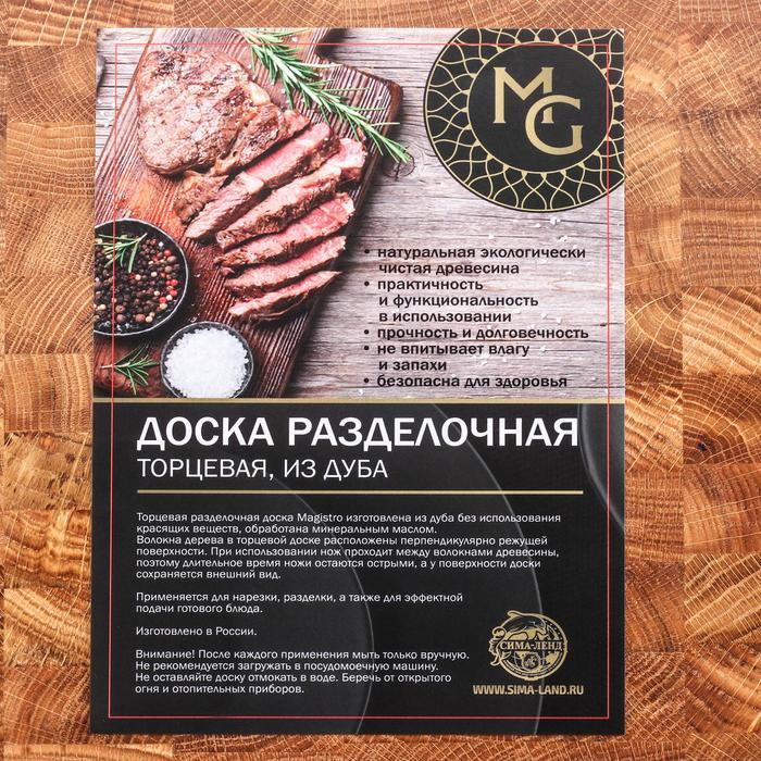Доска разделочная Mаgistrо premium, торцевая, 28&times;28&times;3 см
