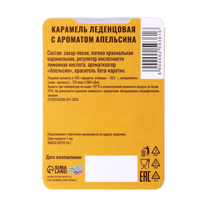 Новый год. Леденцы "С Новым 2025 годом" со вкусом апельсина, 16 г