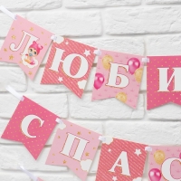 Гирлянда на ленте «Любимая, спасибо за дочь», 300 см. Гирлянда на ленте «Любимая, спасибо за дочь», 300 см.