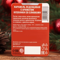 Новый год. Леденцы "С Новым годом!", со вкусом клубники со сливками, 16 г