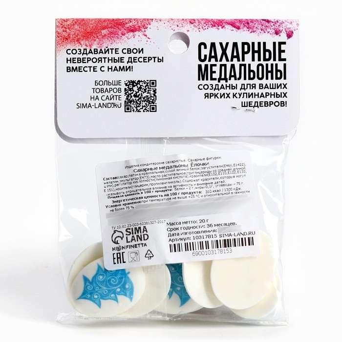 Новый год! Посыпка медальоны сахарная с картинкой микс: &laquo;Ёлочки&raquo;, для декора капкейков, торта, напитков, 20 гр