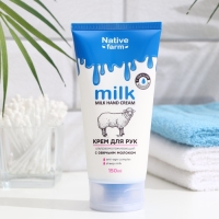 Крем для рук ультраомолаживающий Milk "NATIVE FARM&raquo;, 150 мл