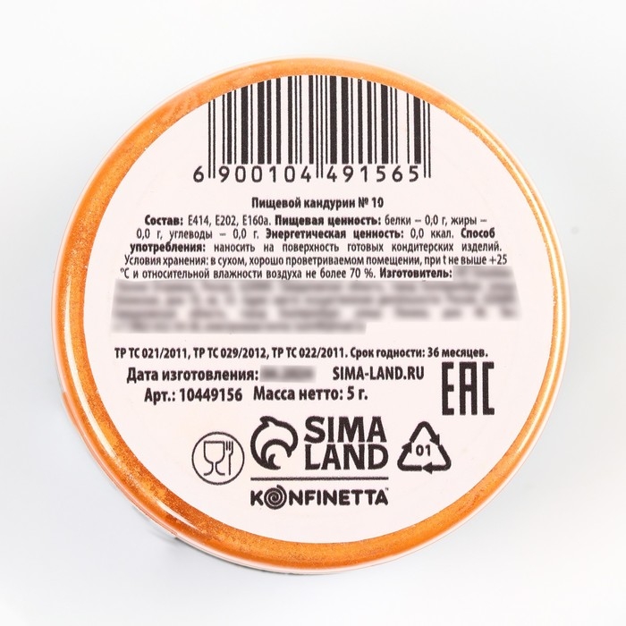 Кандурин крупный «Персиковый» для десертов и напитков, водорастворимый, 5 г. Кандурин крупный «Персиковый» для десертов и напитков, водорастворимый, 5 г.