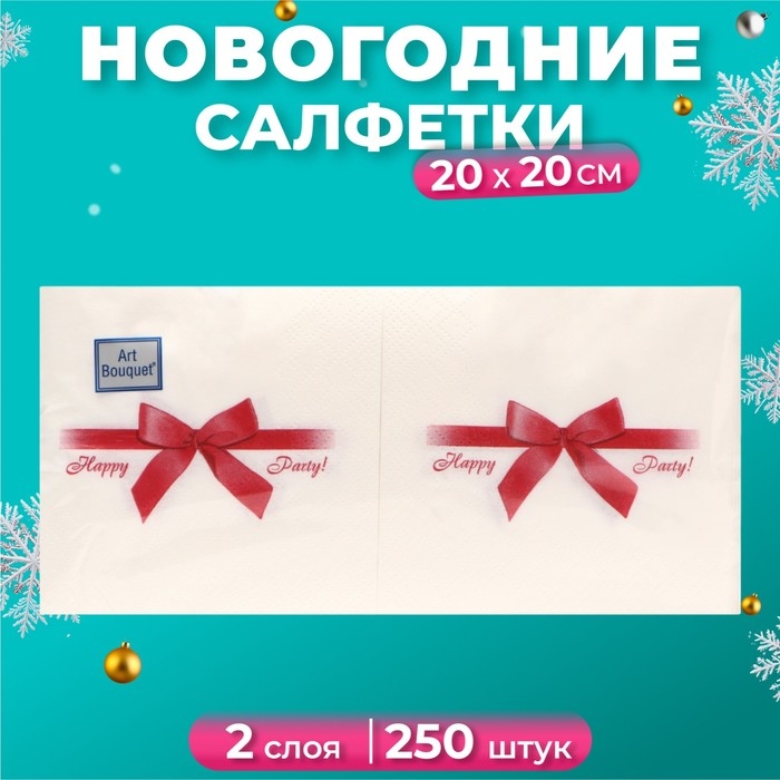 Новогодние салфетки бумажные Art Bouquet &laquo;Подарок бордовый&raquo;, 2 слоя, 20х20 см, 250 шт.