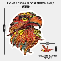 Пазл деревянный фигурный «Орёл», 116 элементов Пазл деревянный фигурный «Орёл», 116 элементов
