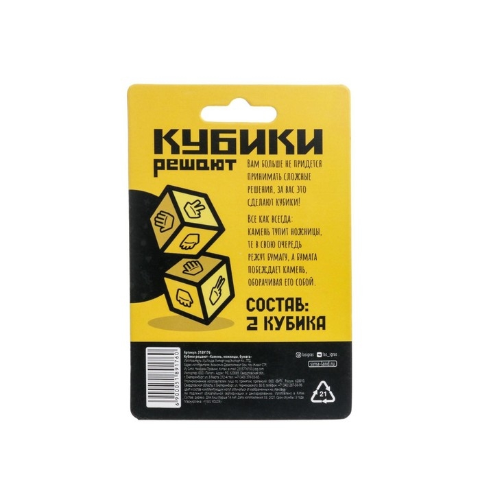Кубики решают &laquo;Камень, ножницы, бумага&raquo;, 2 кубика, 14+