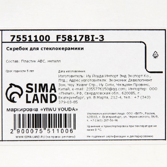 Скребок для стеклокерамики + 5 лезвий, набор Скребок для стеклокерамики + 5 лезвий, набор