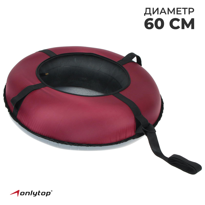 Тюбинг-ватрушка ONLITOP «Эконом», диаметр чехла 60 см, цвета МИКС Тюбинг-ватрушка ONLITOP «Эконом», диаметр чехла 60 см, цвета МИКС
