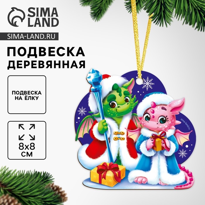 Ёлочная игрушка - подвеска деревянная «Новый год! Милые дракоши» Ёлочная игрушка - подвеска деревянная «Новый год! Милые дракоши»