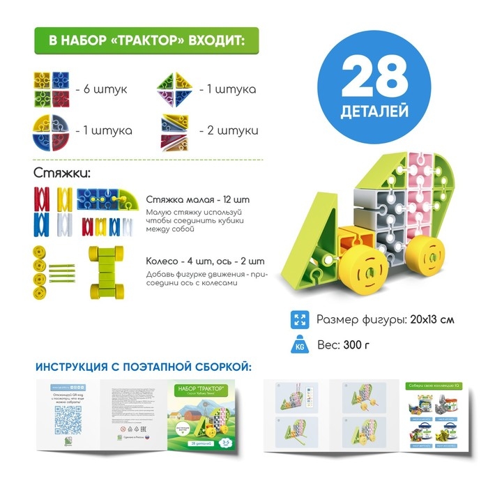Конструктор Iq Kubiki &laquo;Трактор&raquo;, 28 деталей