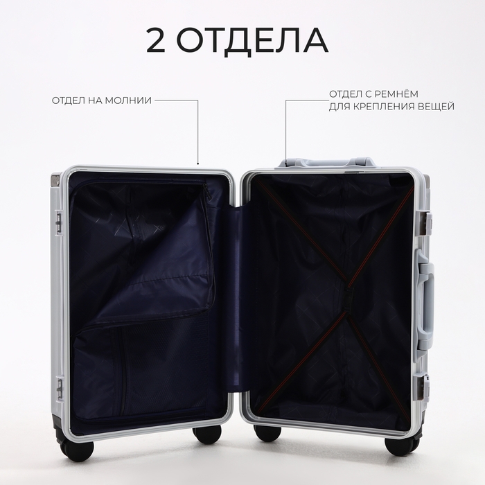 Чемодан малый 37 л (S), отдел на молнии, 2 кодовых замка, 4 колеса, крючок, цвет серебряный