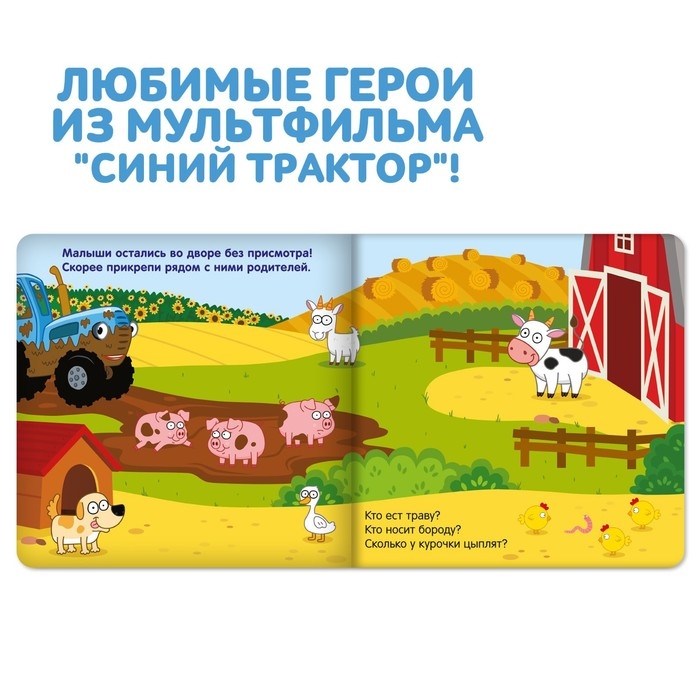 Магнитная книжка «Весёлые зверята» «Синий трактор» Магнитная книжка «Весёлые зверята» «Синий трактор»