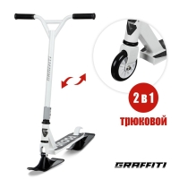 Самокат-снегокат 2 в 1 GRAFFITI, трюковый Самокат-снегокат 2 в 1 GRAFFITI, трюковый