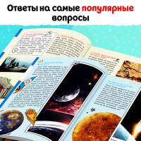 Энциклопедия в твёрдом переплёте &laquo;150 любопытных почему&raquo; 72 стр.