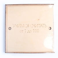 Обучающая игра &laquo;&lrm;Учим счёт от 1 до 100&raquo;&lrm;