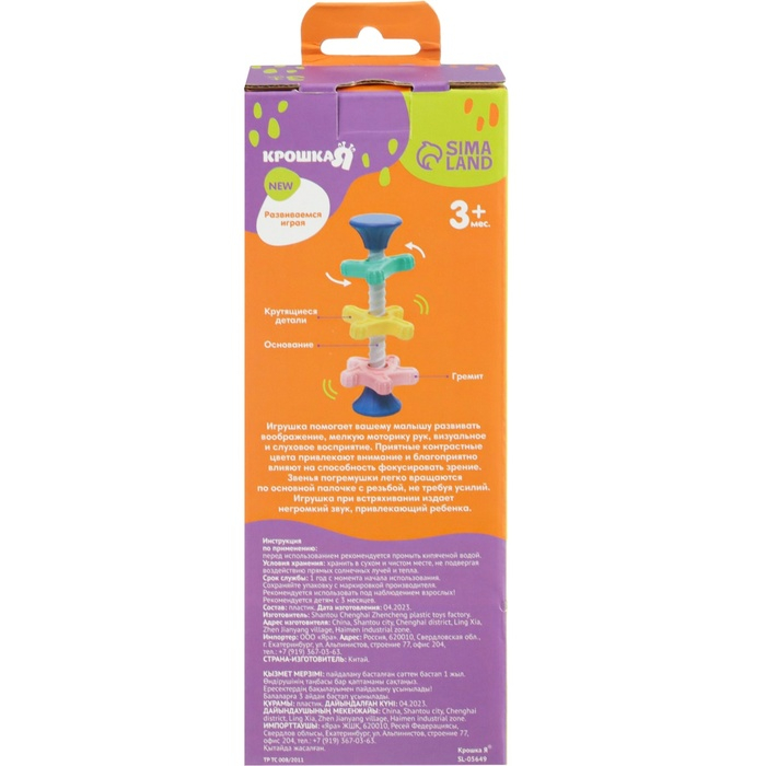 Развивающая игрушка пирамидка &laquo;Закрути меня&raquo; с шестеренками, погремушка, Крошка Я