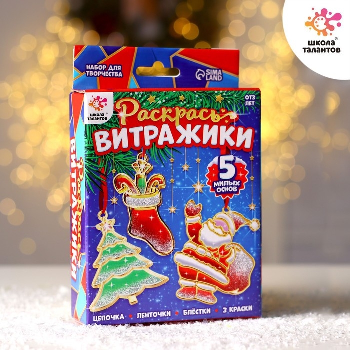 Набор для творчества &laquo;Раскрась витражики. Новогодние украшения на ёлку&raquo;