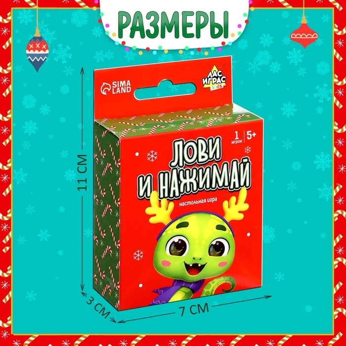 Настольная игра &laquo;Лови и нажимай&raquo;, 1 игрок, 5+