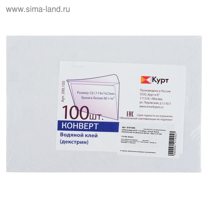 Набор конвертов С6 114 х 162 мм, без подсказа, без окна, клей, внутренняя запечатка, 80 г/м2, 100 штук