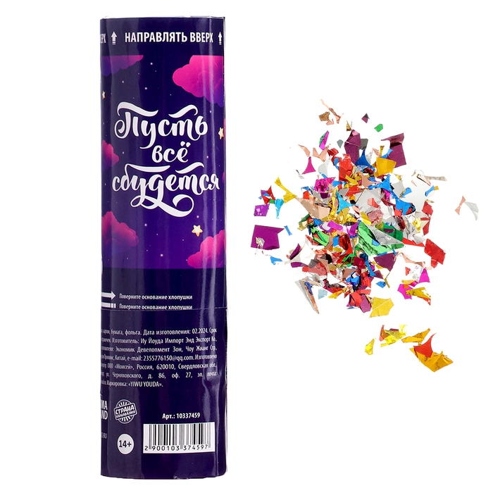 Новый год! Хлопушка пневматическая «Пусть все сбудется», 15 см Новый год! Хлопушка пневматическая «Пусть все сбудется», 15 см