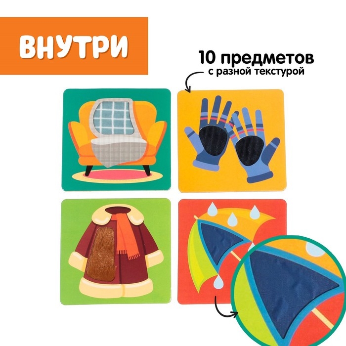 Развивающий набор &laquo;Большой дом&raquo;, тактильные карточки