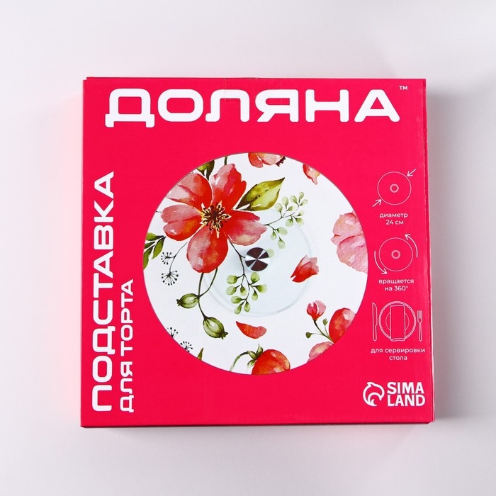 Подставка стеклянная для торта вращающаяся Доляна «Осенний пирог», d=24 см Подставка стеклянная для торта вращающаяся Доляна «Осенний пирог», d=24 см