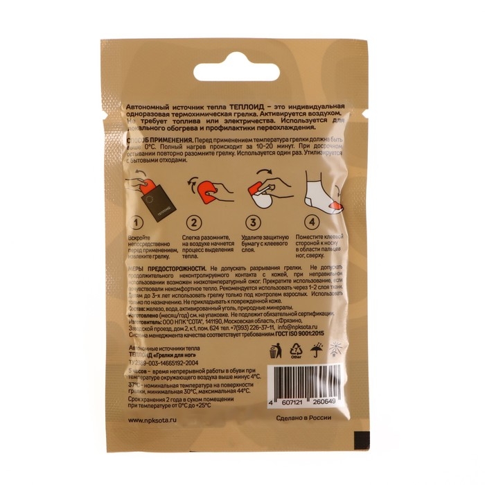 Грелка автономная Грелка автономная "Теплоид" для ног - 2 шт, 5 часов