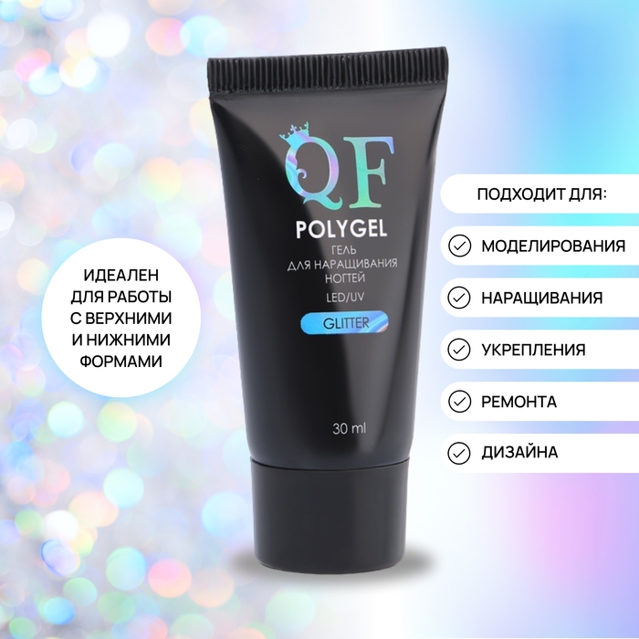 Полигель для наращивания «GLITTER», 3-х фазный, 30 мл, LED/UV Полигель для наращивания «GLITTER», 3-х фазный, 30 мл, LED/UV