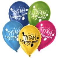 Воздушный шар латексный 12" &laquo;С днём рождения&raquo;, казахский язык, 50 шт.