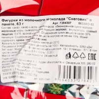 Новый год. Фигурки из молочного шоколада "Снеговик", в пакете, 63 г Новый год. Фигурки из молочного шоколада "Снеговик", в пакете, 63 г