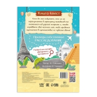 Книга-квест &laquo;Тайна украденного артефакта&raquo;, 28 стр.