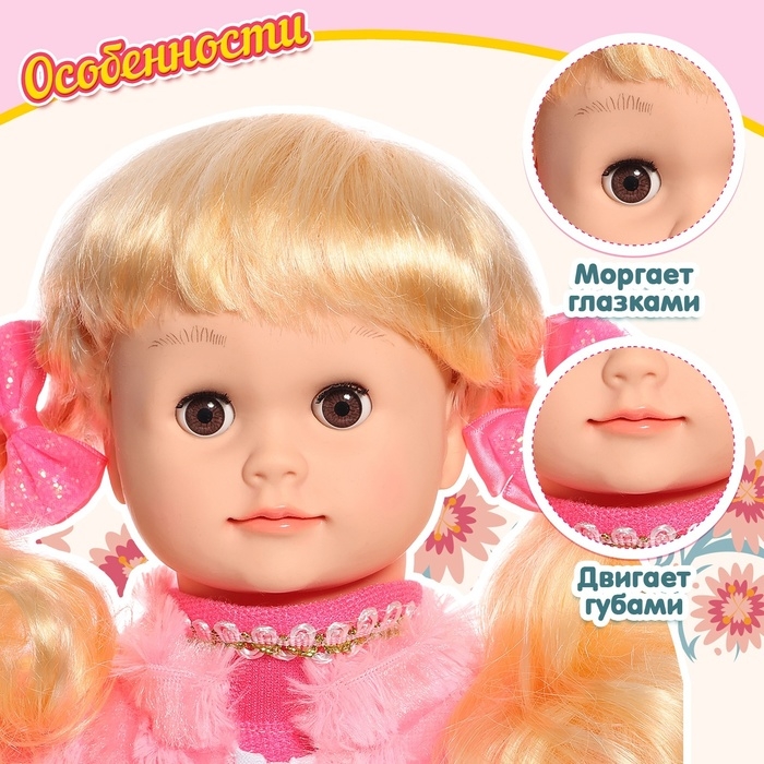 Кукла интерактивная «Настенька» Кукла интерактивная «Настенька»