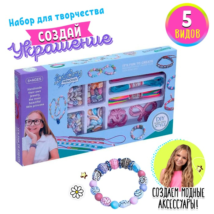 Набор для творчества &laquo;Украшения принцессы&raquo;