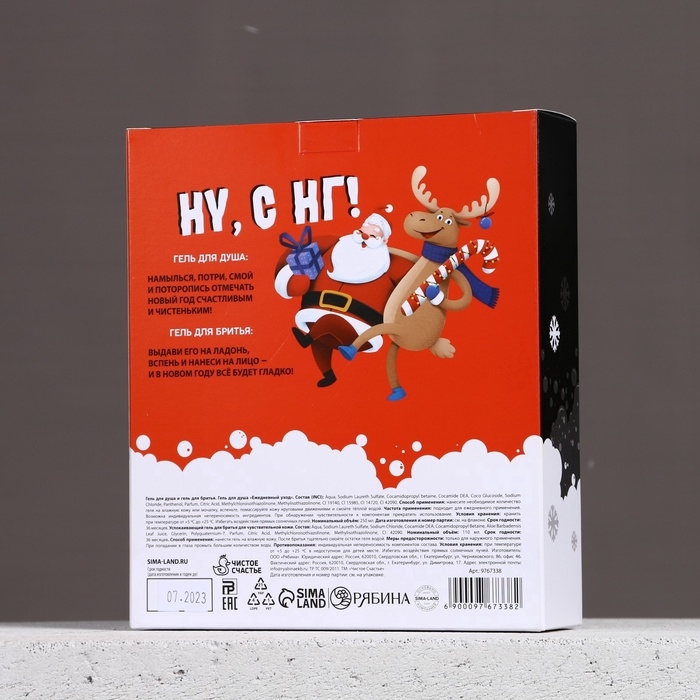 Подарочный набор ЧИСТОЕ СЧАСТЬЕ &laquo;С Новым Годом, чистюля&raquo;: гель для душа 250 мл и гель для бритья 110 мл