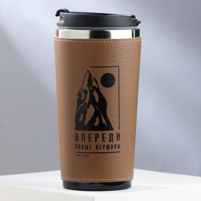 Термостакан в кожзаме &laquo;Впереди новые вершины&raquo;, 450 мл