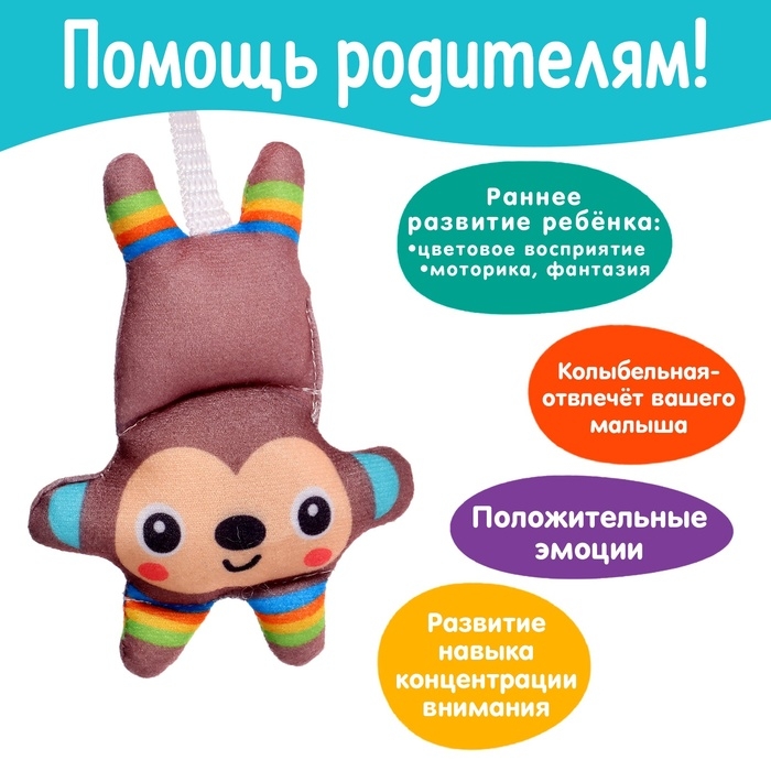 Мобиль музыкальный &laquo;Весёлые зверята&raquo;