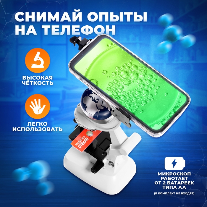 Микроскоп, с планетой, держатель для телефона, подсветка, увеличение x100, x400, x1200