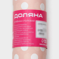 Клеёнка на стол на нетканой основе Доляна «Горошек», ширина 140 см, рулон 20 м Клеёнка на стол на нетканой основе Доляна «Горошек», ширина 140 см, рулон 20 м