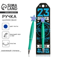 Ручка шариковая синяя паста 1.0 мм «Побед на всех фронтах» Ручка шариковая синяя паста 1.0 мм «Побед на всех фронтах»