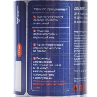 Изолента жидкая, герметик водонепроницаемый, с кисточкой ISOLASTIC, гель, черный, 100 мл Изолента жидкая, герметик водонепроницаемый, с кисточкой ISOLASTIC, гель, черный, 100 мл