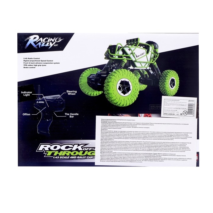 Машина радиоуправляемая &laquo;Джип-триал&raquo;, полный привод, 4WD, работает от аккумулятора