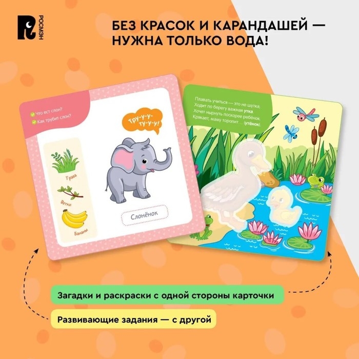 Многоразовые водные карточки &laquo;Мамы и малыши&raquo;