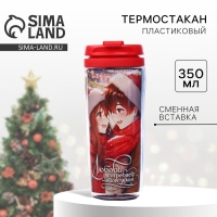 Новый год. Термостакан со вставкой новогодний &laquo;Любовь согревает&raquo;, 350 мл