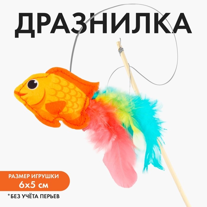 Дразнилка из фетра &laquo;&lrm;Рыбка&raquo;, 6,4х4,8 см