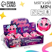 Мяч детский мягкий &laquo;Иви&raquo; 10 см , в шоубоксе