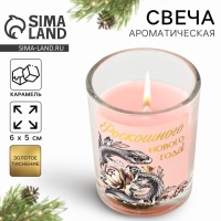 Новогодняя свеча с наклейкой &laquo;Новый год: Роскошного года&raquo;, аромат карамель,5х6х5 см