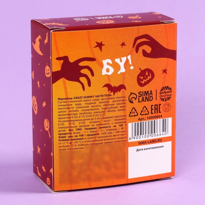 Хэллоуин Мармелад в форме частей тела &laquo;Жутко вкусно&raquo;, 50 г.