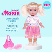 Кукла классическая &laquo;Маша&raquo; с аксессуарами, МИКС